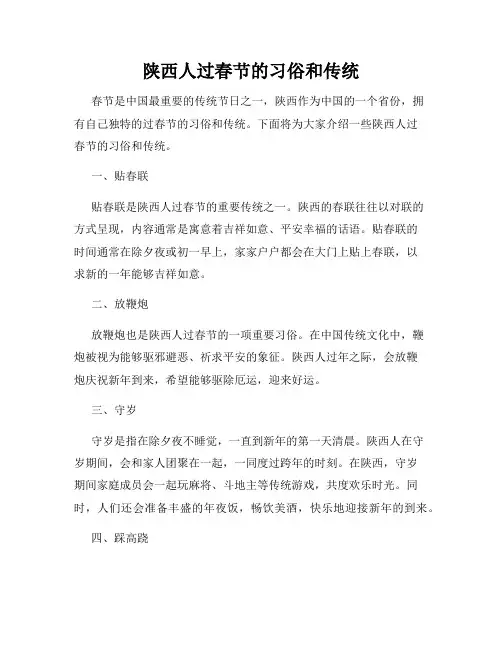 陕西人过春节的习俗和传统