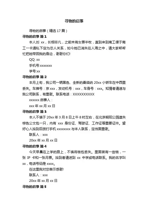 寻物的启事