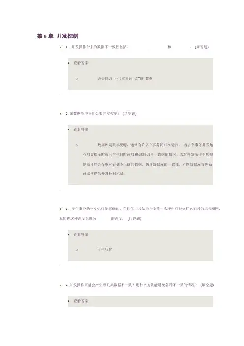 第8章 并发控制
