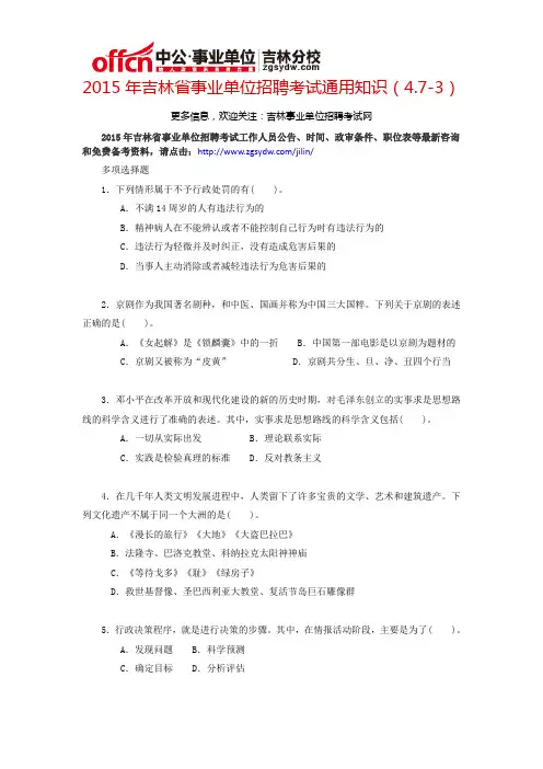 2015年吉林省事业单位招聘考试通用知识(4.7-3)