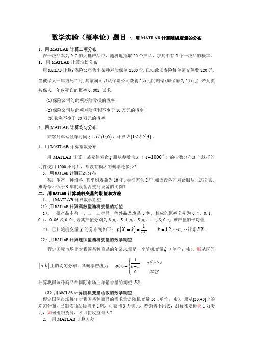 MATLAB概率习题