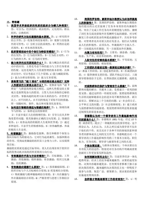 组织行为学重点知识考试复习资料