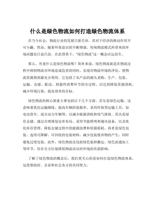 什么是绿色物流如何打造绿色物流体系