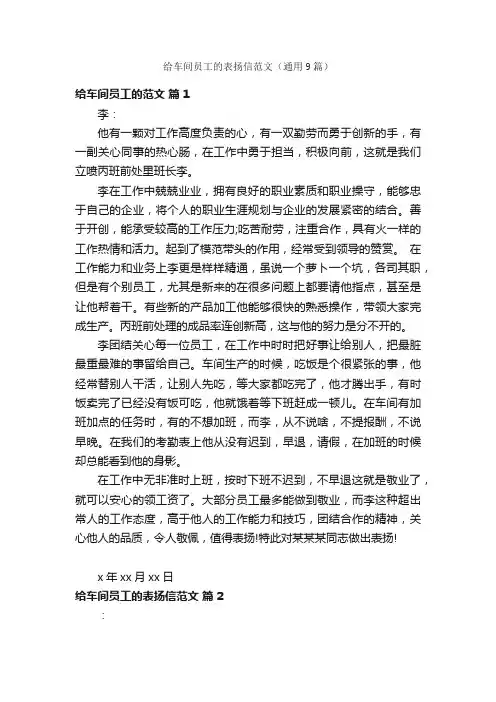 给车间员工的表扬信范文（通用9篇）