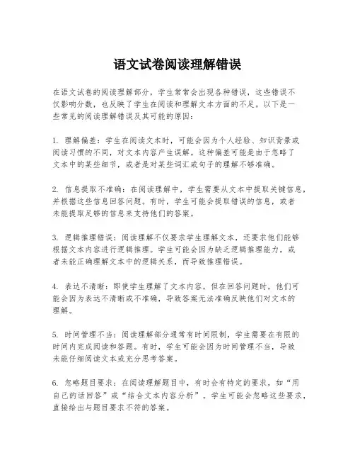语文试卷阅读理解错误