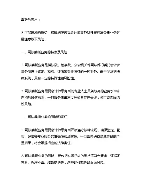 关于会计师事务所开展司法委托业务的风险提示函