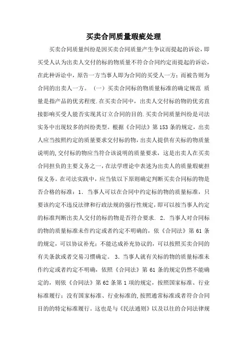买卖合同-质量瑕疵