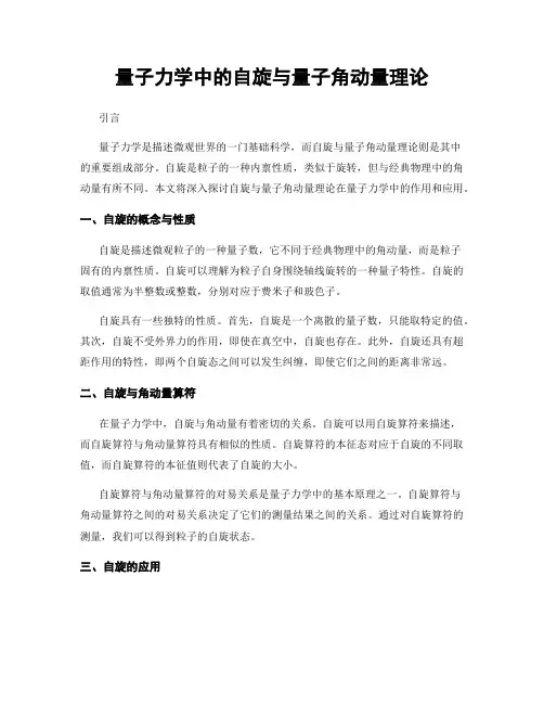 量子力学中的自旋与量子角动量理论