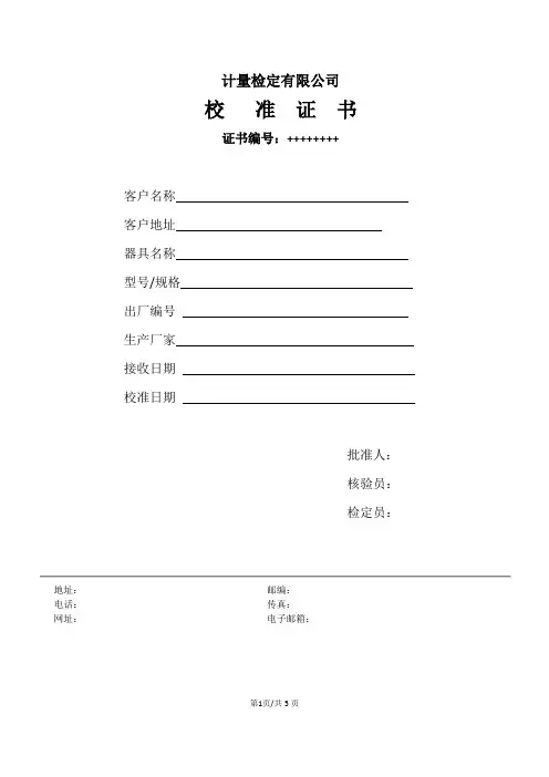 校准证书样板