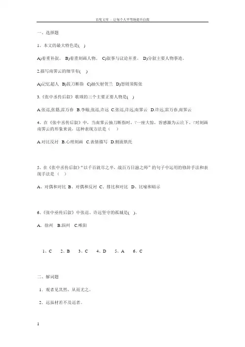 苏教版选修张中丞传后叙练习题