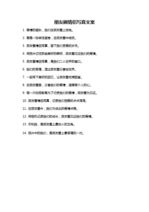 朋友圈情侣写真文案