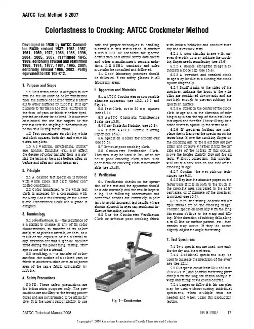 AATCC 8-2007 摩擦色牢度 摩擦测试仪法