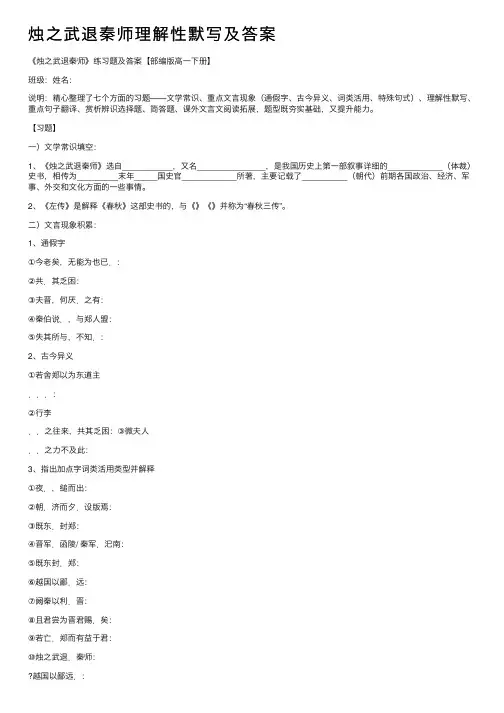 烛之武退秦师理解性默写及答案