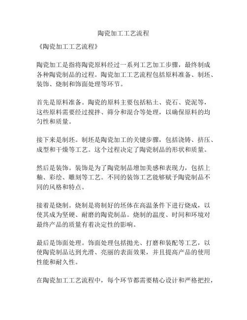 陶瓷加工工艺流程