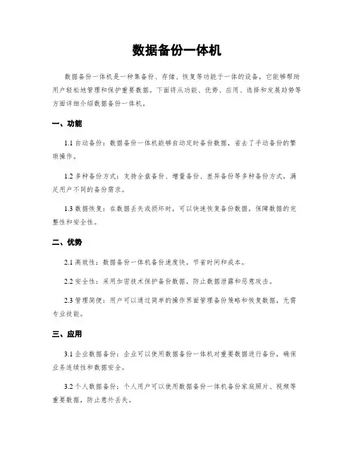 数据备份一体机