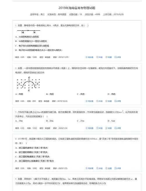 2019年海南省高考物理试题