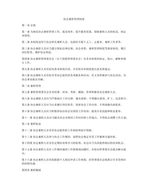 协会兼职管理制度