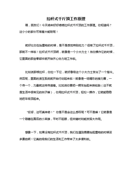 拉杆式千斤顶工作原理