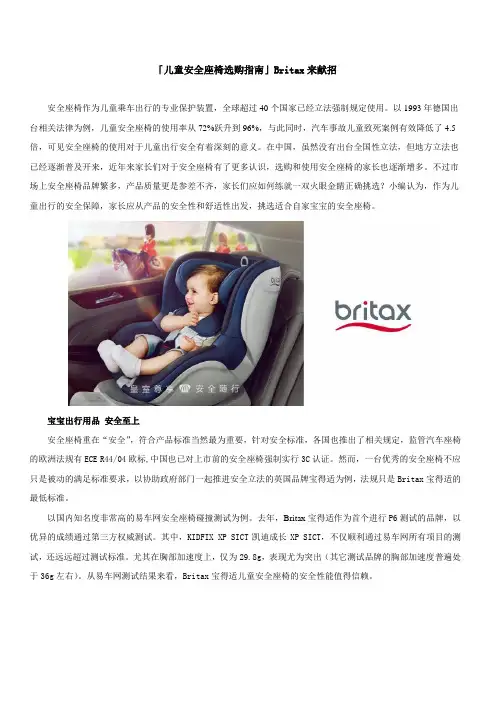 儿童安全座椅怎么选？Britax来献招