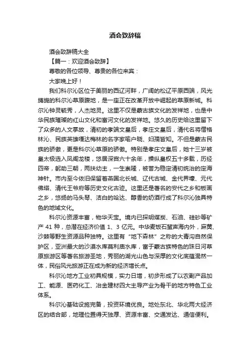 酒会致辞稿大全