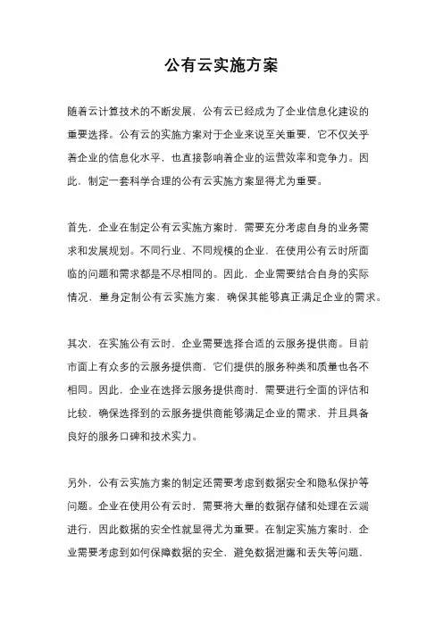 公有云实施方案