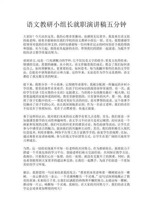 语文教研小组长就职演讲稿五分钟