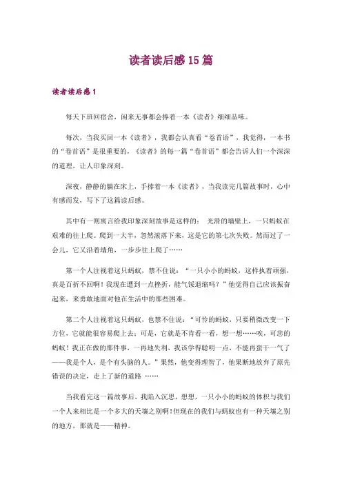 读者读后感15篇