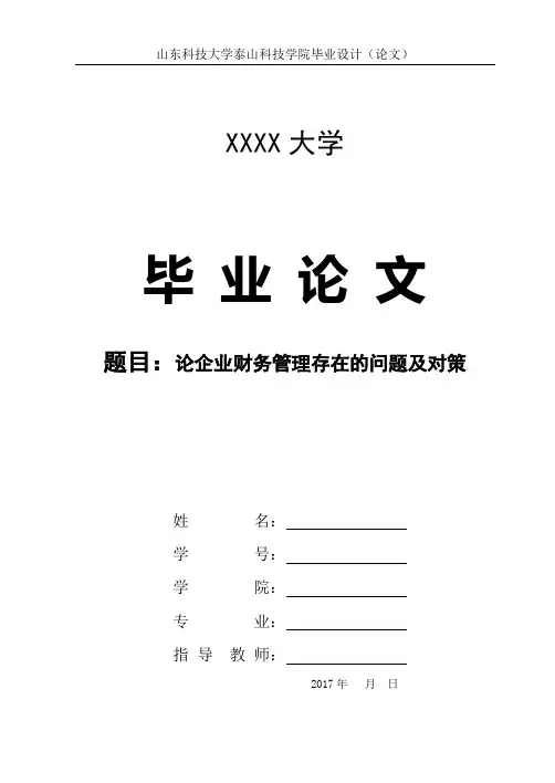 会计专业毕业设计(论文)范文专科