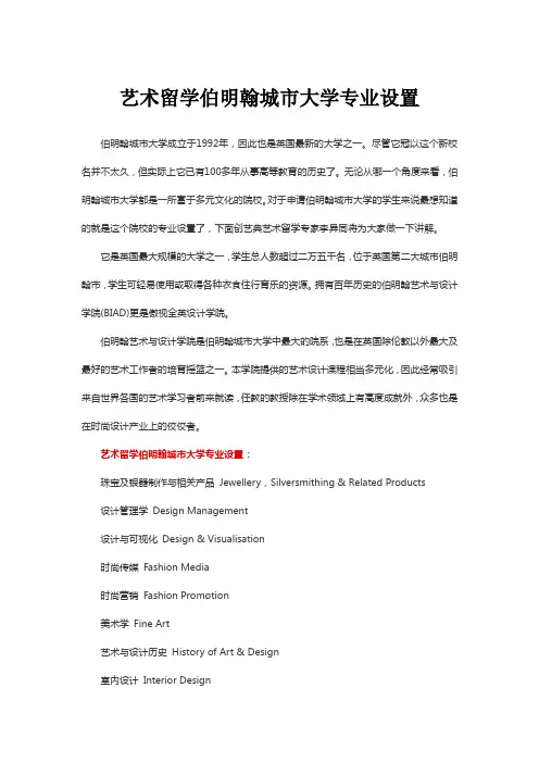 艺术留学伯明翰城市大学专业设置