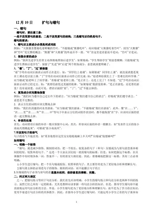 怎样缩句与扩句