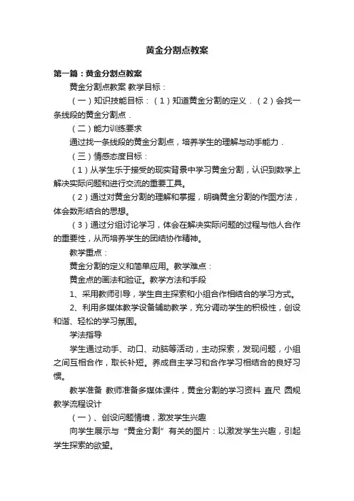黄金分割点教案