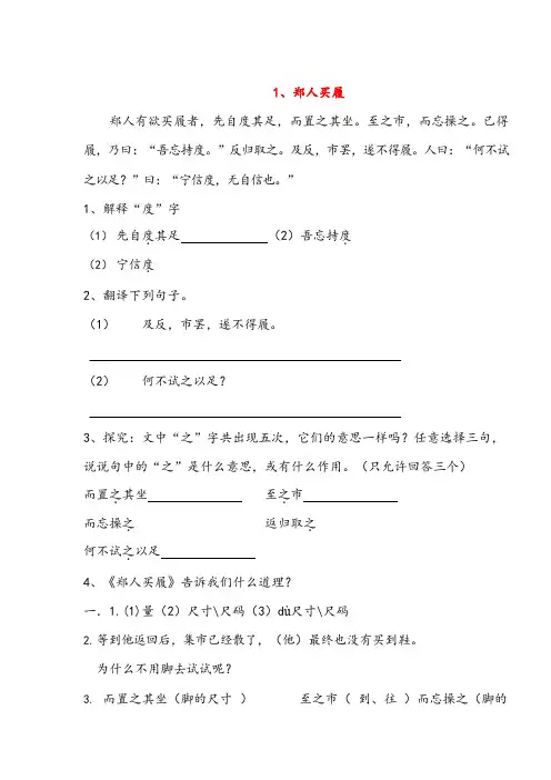人教版六年级文言文练习及答案(共16篇)