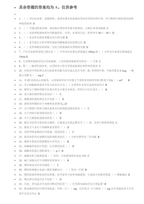 《国家基本药物临床应用指南(2012版)》答案