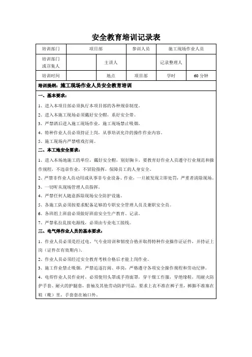 施工安全的教育培训记录表