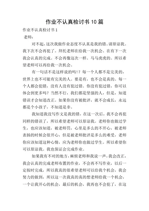 作业不认真检讨书10篇