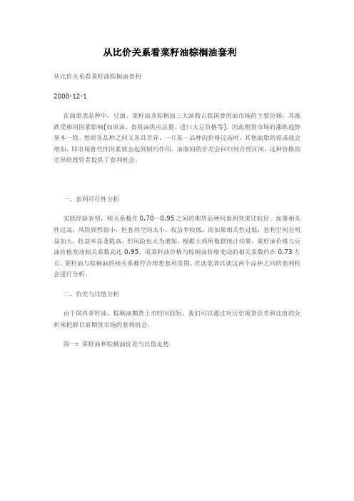 从比价关系看菜籽油棕榈油套利