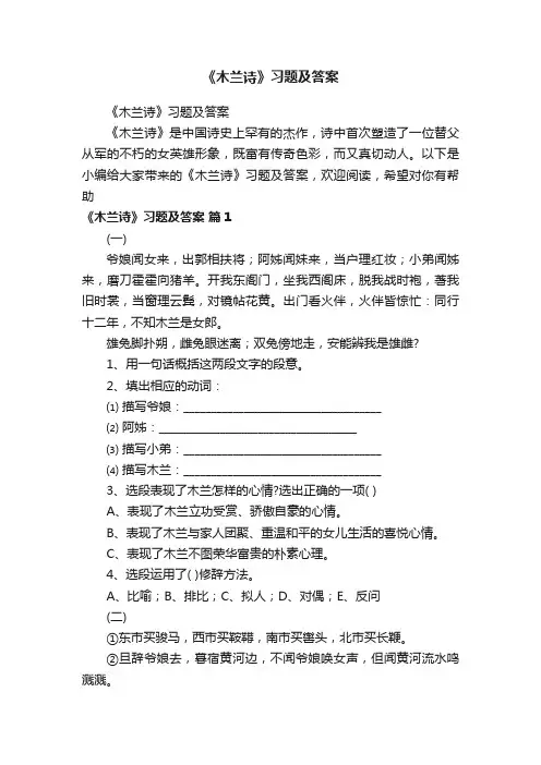 《木兰诗》习题及答案