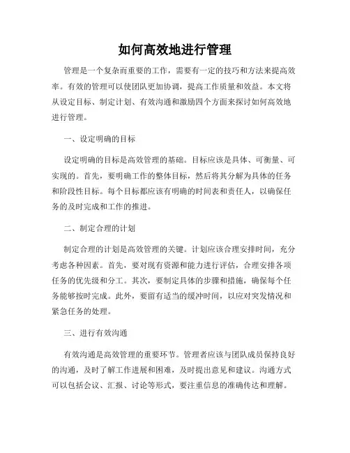 如何高效地进行管理