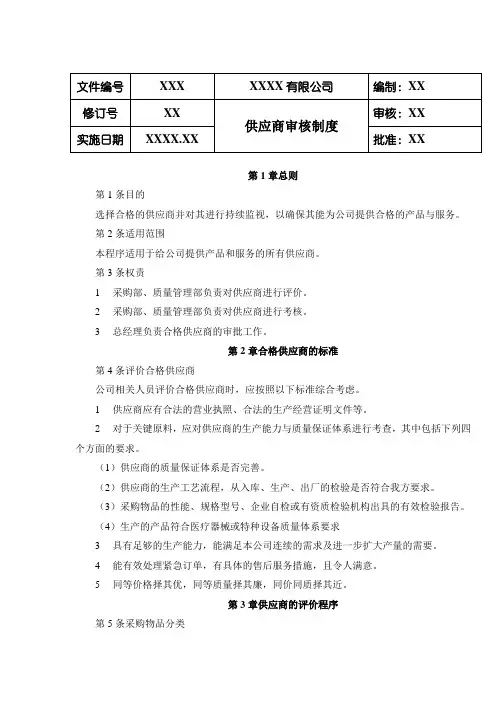 供应商审核制度