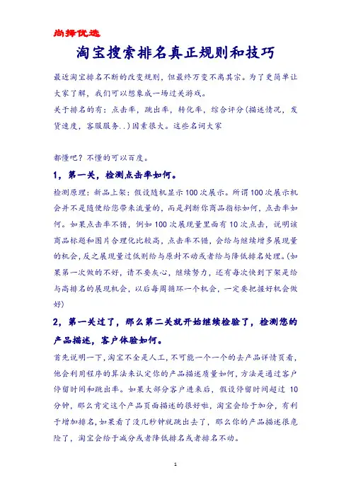 尚择优选-最新淘宝商品排名真正规则和技巧.docx