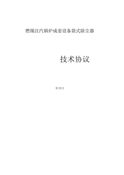 袋式除尘器技术合作协议