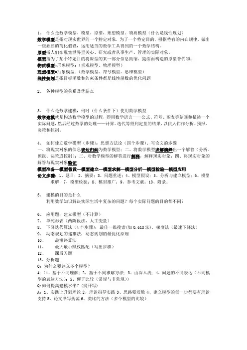 数学建模考试提纲