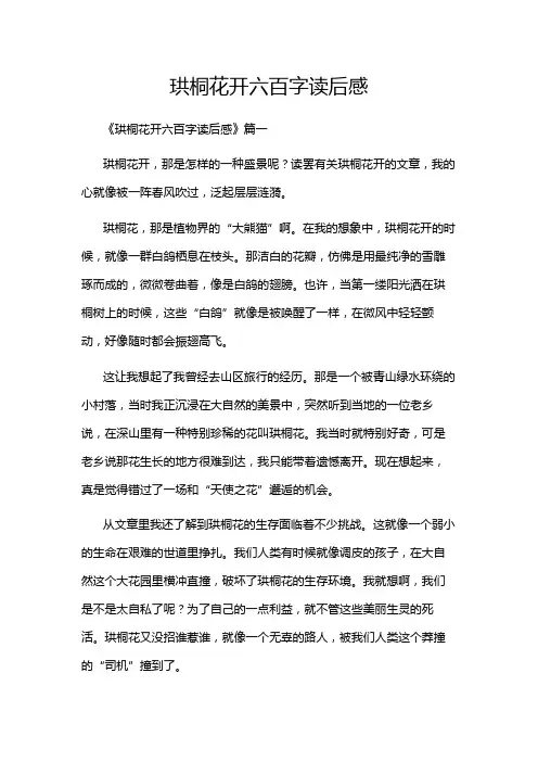 珙桐花开六百字读后感
