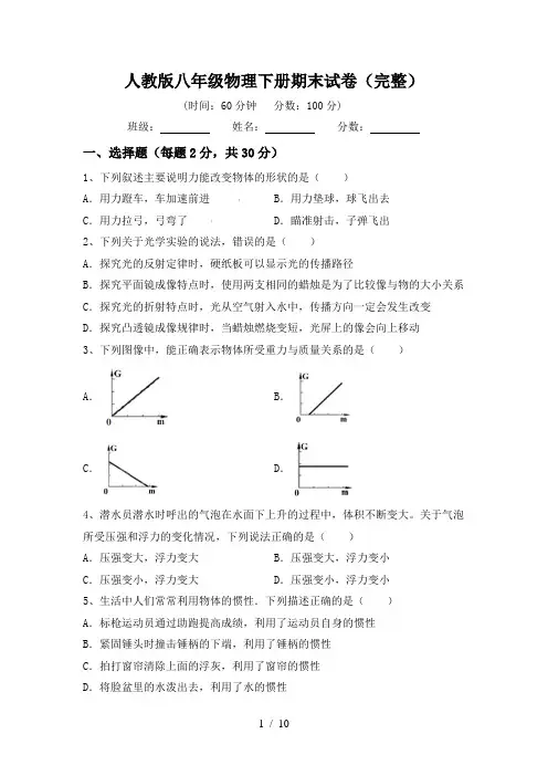 人教版八年级物理下册期末试卷(完整)