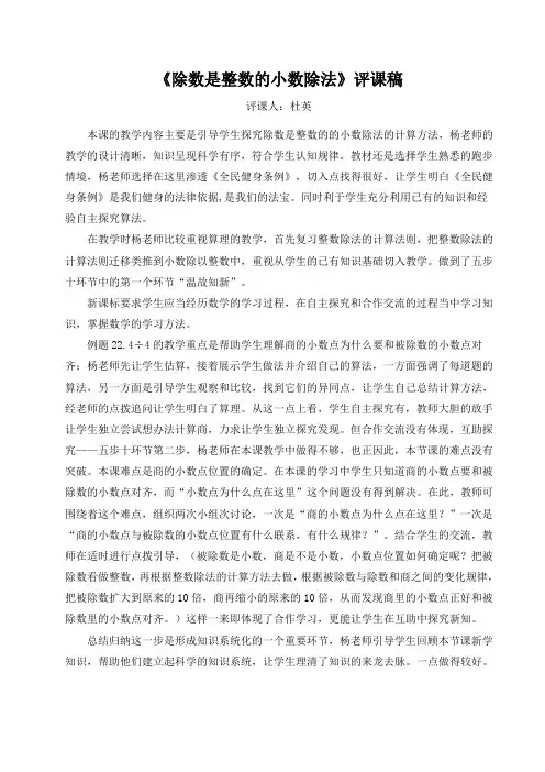 除数是整数的小数除法评课