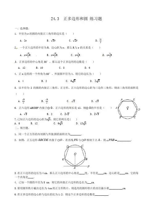 正多边形和圆 练习题