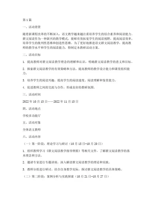 语文群文教研活动方案(3篇)