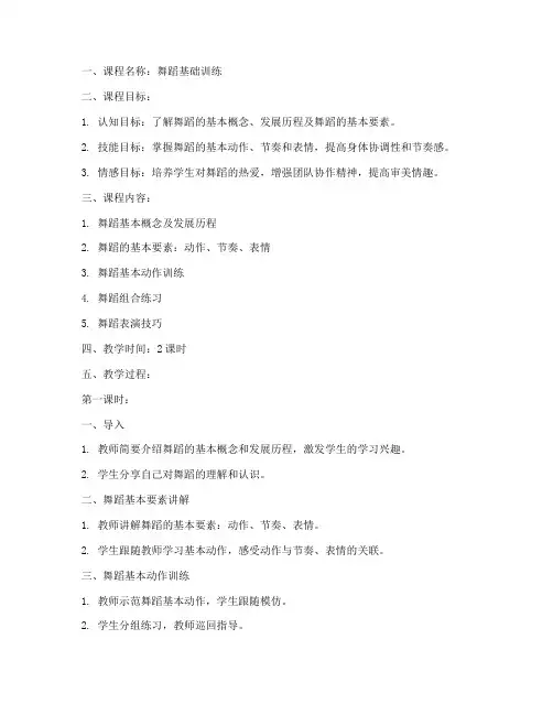 舞蹈详细课程教案模板范文