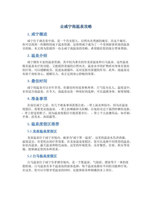 去咸宁泡温泉攻略