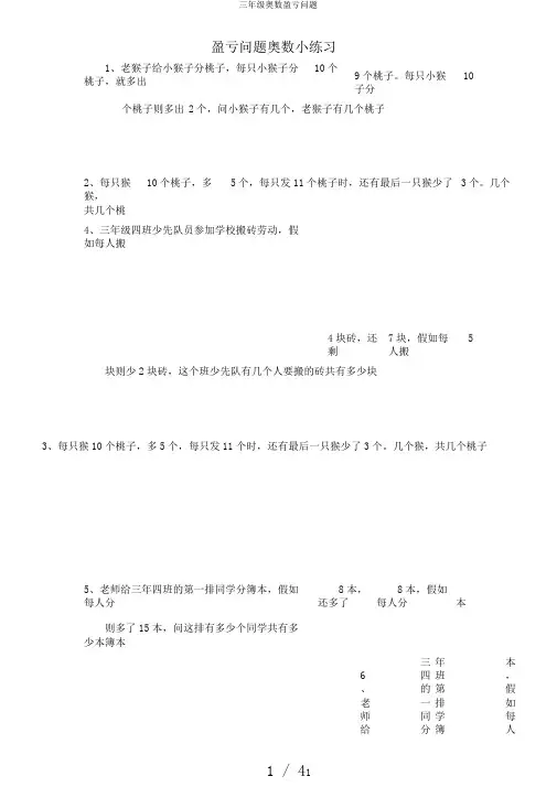 三年级奥数盈亏问题